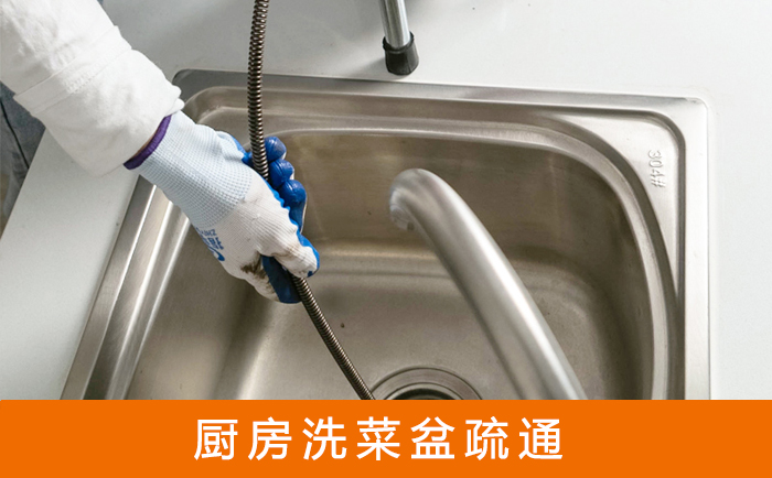 松溪洗菜池疏通